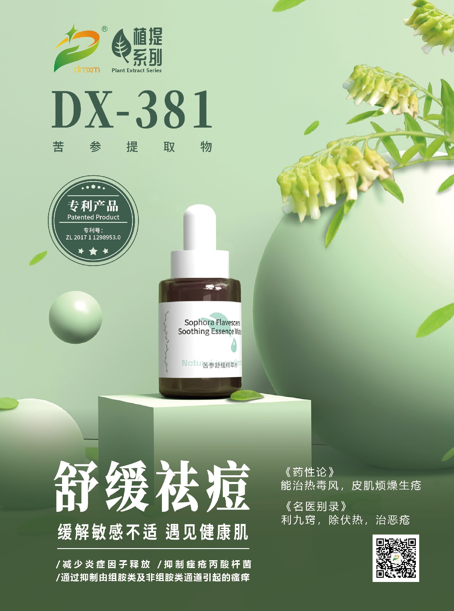 苦参提取物产品海报A_画板 1(1).jpg